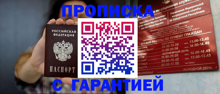 временная регистрация в Новодвинске