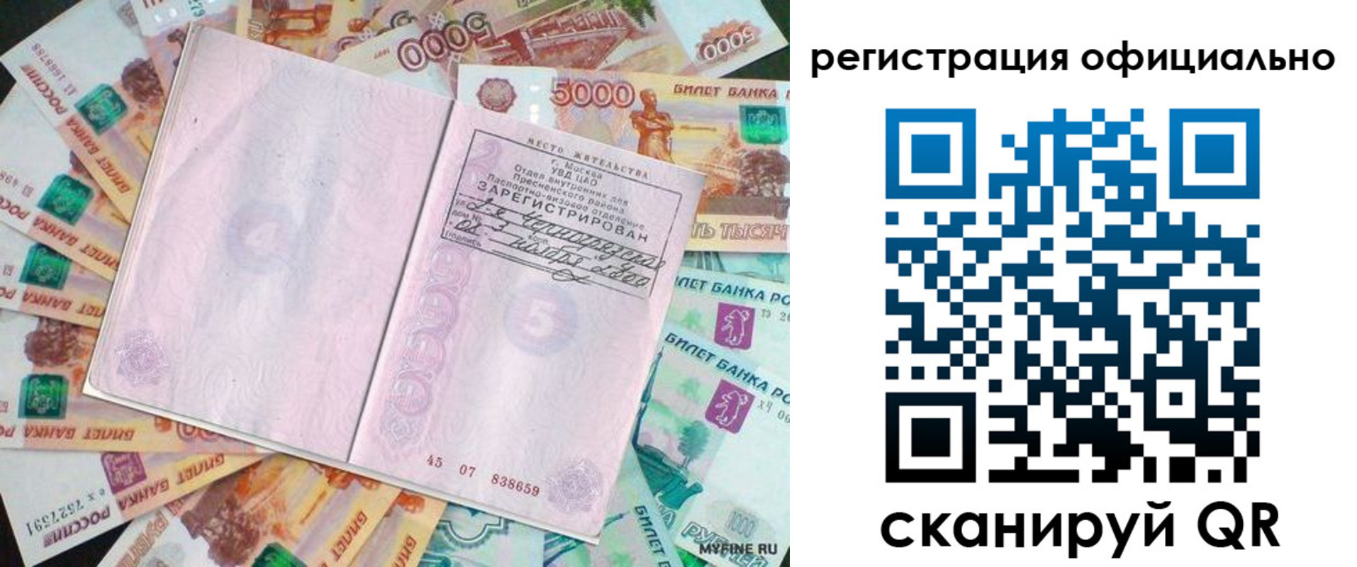 временная регистрация в квартире в Новодвинске