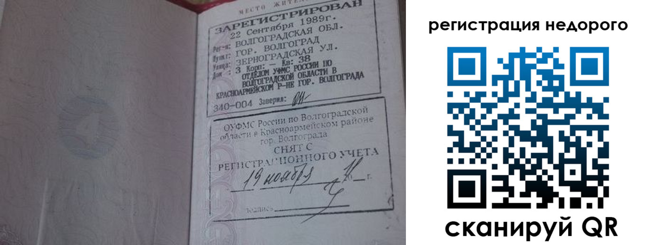 прописка для военкомата в Новодвинске