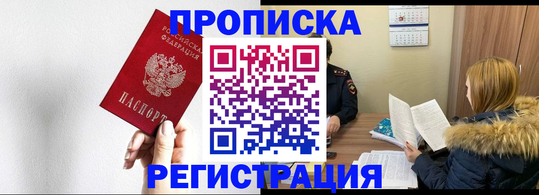 временная регистрация 2025 в Новодвинске