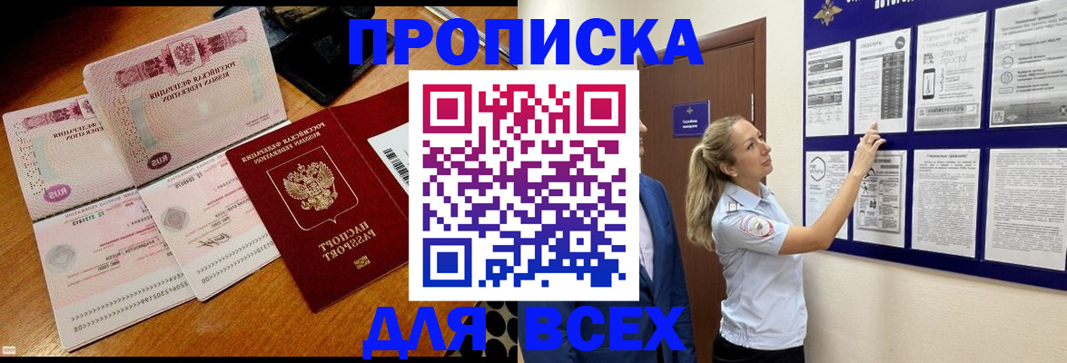 прописка штамп в Новодвинске