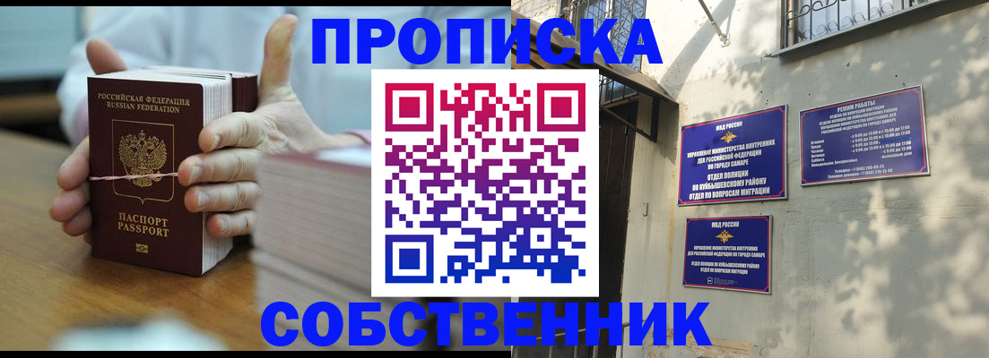 временная регистрация собственник в Новодвинске