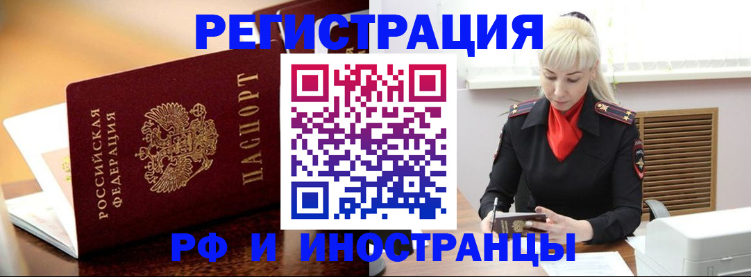 временная регистрация для всех в Новодвинске