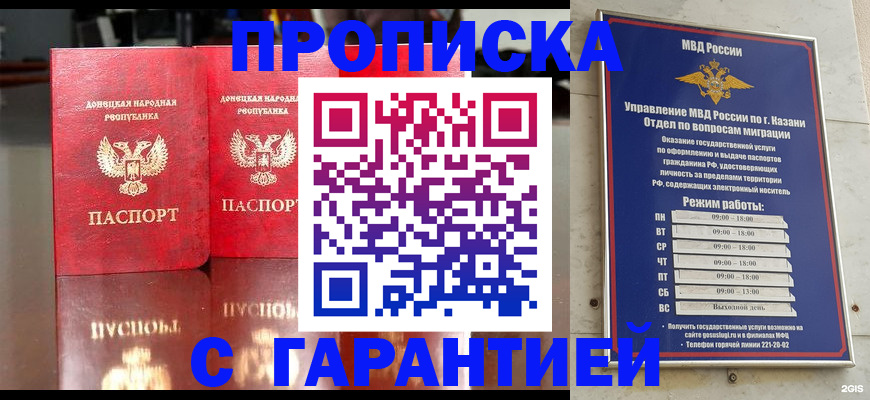 прописка 2025 в Новодвинске