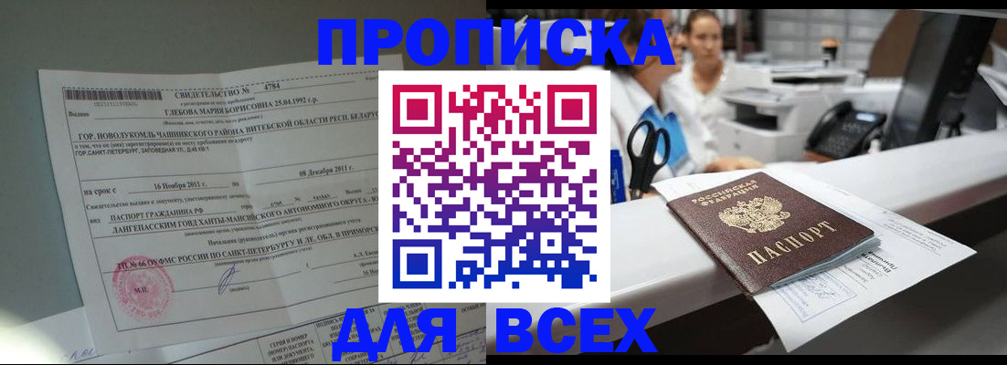 прописка в квартире в Новодвинске