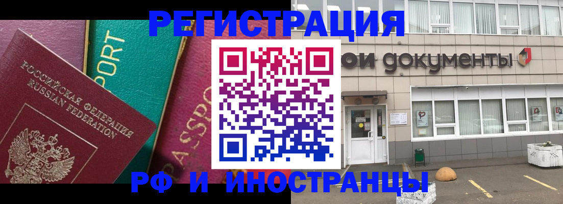 прописка регистрация в Новодвинске