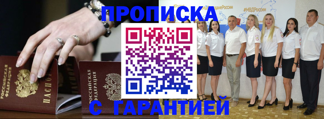 прописка для школы в Новодвинске